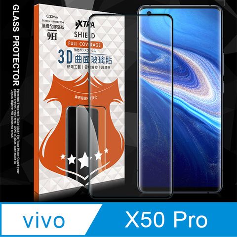 VXTRA 全膠貼合 vivo X50 Pro 5G 3D滿版疏水疏油9H鋼化頂級玻璃膜(黑) 玻璃保護貼
