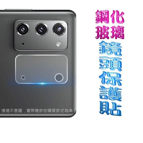 Samsung Note20 Ultra 硬度9H優化防爆玻璃鏡頭保護貼