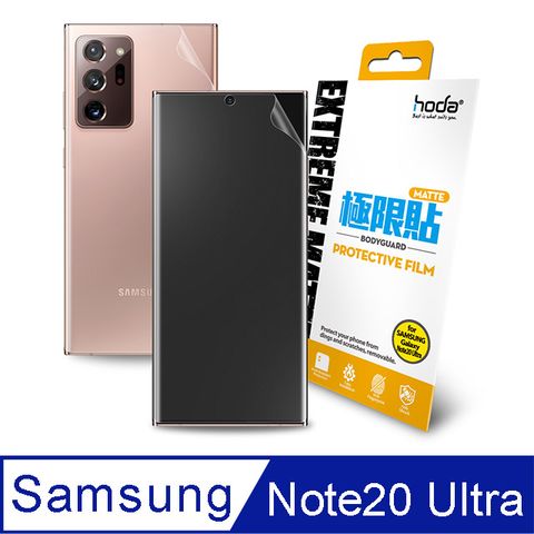 hoda Samsung Galaxy Note 20 Ultra 6.9吋 霧面磨砂極限貼(正面+背面)-螢幕保護貼