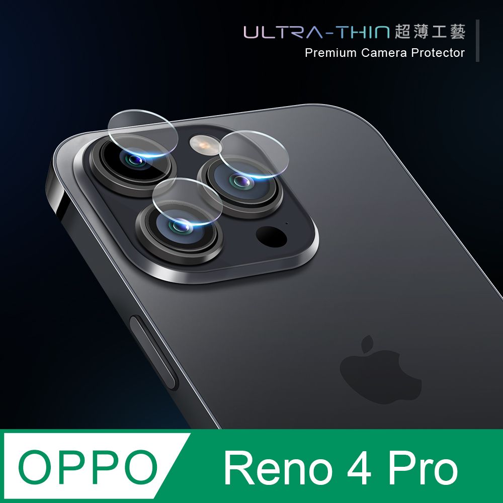  【鏡頭保護貼】OPPO Reno4 Pro 鏡頭貼 鋼化玻璃 鏡頭保護貼