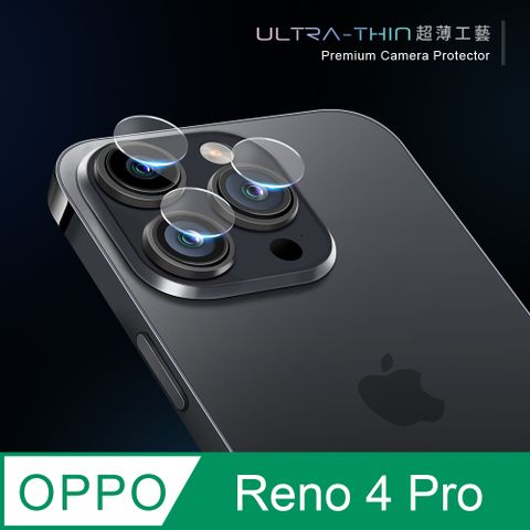 【鏡頭保護貼】OPPO Reno4 Pro 鏡頭貼 鋼化玻璃 鏡頭保護貼超薄工藝技術，不影響拍照效果