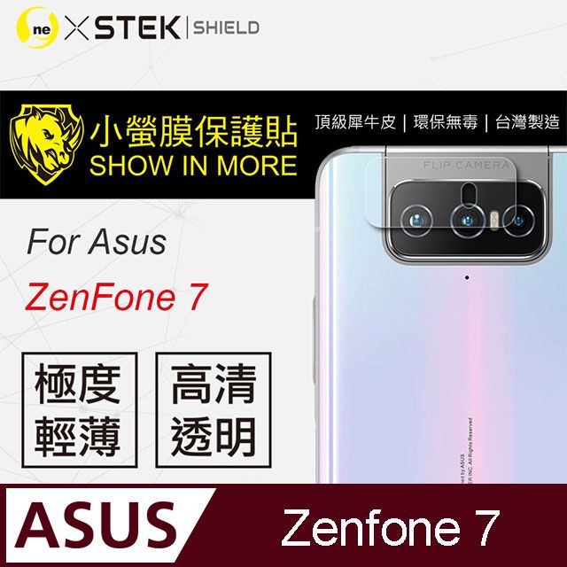 o-one 圓一 ASUS Zenfone7 (ZS670KS) 鏡頭保護貼 超跑包膜原料-犀牛皮製作 SGS 環保無毒 台灣製