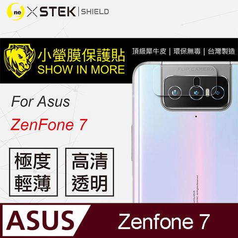 ASUS Zenfone7 (ZS670KS) 鏡頭保護貼★ 超跑包膜原料-犀牛皮製作 SGS 環保無毒 台灣製★