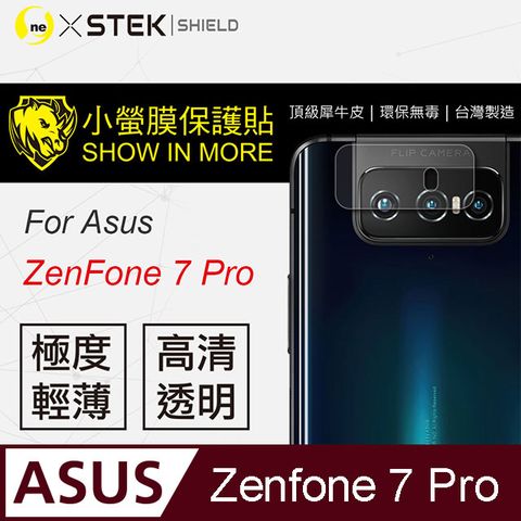 ASUS Zenfone7 Pro (ZS671KS) 鏡頭保護貼★ 超跑包膜原料-犀牛皮製作 SGS 環保無毒 台灣製★