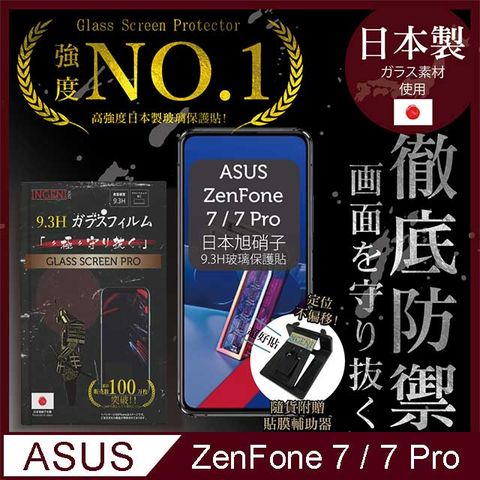 【INGENI徹底防禦】ASUS ZenFone 7 / 7 Pro(ZS670KS/ZS671KS)保護貼 玻璃貼 保護膜 鋼化膜-日本製玻璃保護貼【非滿版】