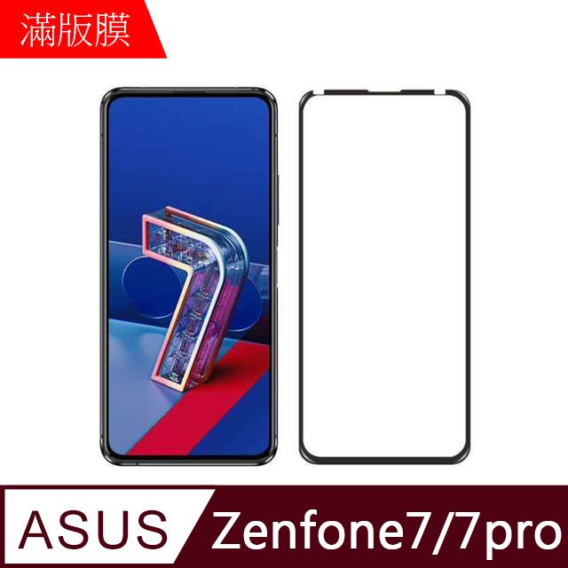 MK馬克 ASUS Zenfone7 Zs670ks 高清防爆全滿版鋼化膜-黑色