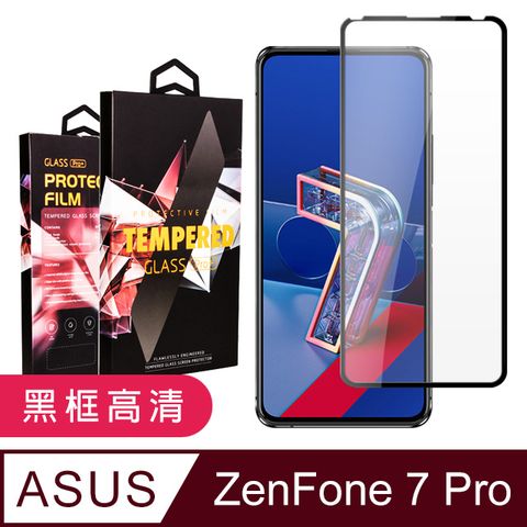 ASUS ZENFONE 7 PRO 頂級鋼化膜 透明黑框 9D(ZENFONE7pro保護貼 ZENFONE7pro z7pro 保護膜 保護貼 鋼化膜 ZENFONE 7 pro ZENFONE 7pro)