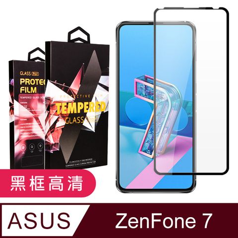ASUS ZENFONE 7 頂級鋼化膜 透明黑框 9D(ZENFONE7保護貼 ZENFONE7 z7 保護膜 保護貼 鋼化膜 ZENFONE 7 ASUS ZENFONE 7)