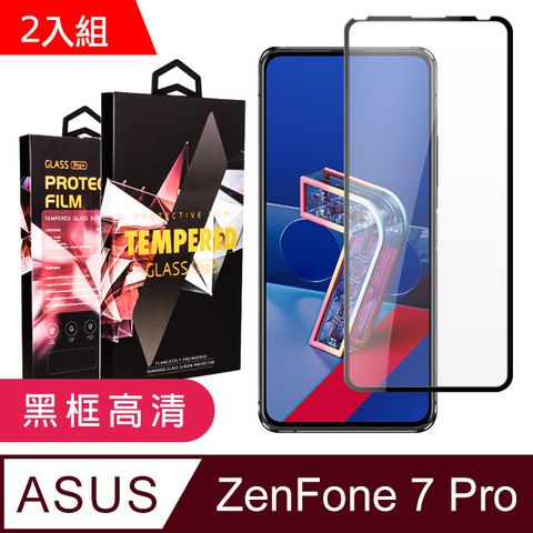 ASUS ZENFONE 7 PRO 鋼化膜 透明黑框 9D(二入組)(ZENFONE7pro保護貼 ZENFONE7pro z7pro 保護膜 保護貼 鋼化膜 ZENFONE 7 pro ZENFONE 7pro)