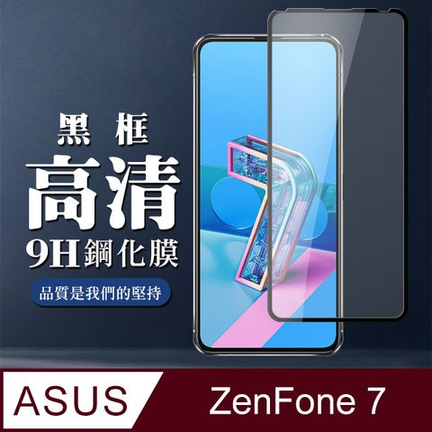 最高規格玻璃 ASUS ZENFONE 7 保護貼 防指紋款 透明(ZENFONE7保護貼 ZENFONE7 z7 保護膜 保護貼 鋼化膜 ZENFONE 7 ASUS ZENFONE 7)
