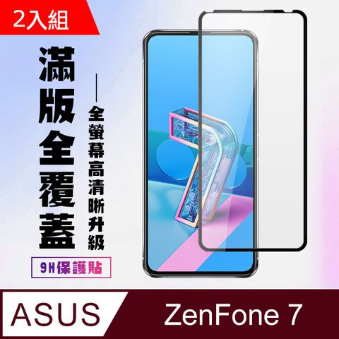 ASUS ZENFONE 7 防爆鋼化膜 透明黑框(二入組)(ZENFONE7保護貼 ZENFONE7 z7 保護膜 保護貼 鋼化膜 ZENFONE 7 ASUS ZENFONE 7)