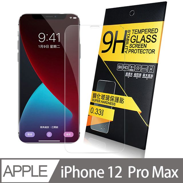 NISDA  for iPhone 12 Pro Max 6.7吋 鋼化9H玻璃螢幕保護貼-非滿版