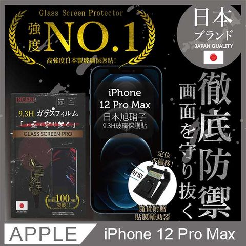 INGENI 【INGENI徹底防禦】iPhone 12 Pro Max 保護貼 玻璃貼 保護膜 鋼化膜 日本旭硝子玻璃保護貼