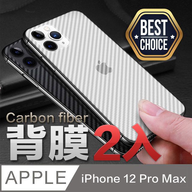 ACRYLIC PLANET 亞克力星球 iPhone 12 Pro Max【6.7吋】類碳纖維背貼2片裝【非玻璃膜】