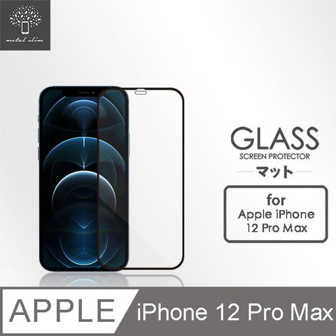 Metal-Slim Apple iPhone 12 Pro Max 0.3mm 3D全膠滿版9H鋼化玻璃貼