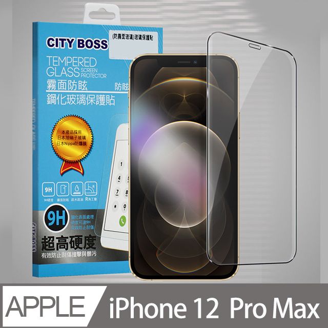 CITY BOSS CITYBOSS for iPhone 12 Pro Max 6.7吋 霧面防眩鋼化玻璃保護貼-黑