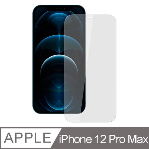 Ayss iPhone 12 Pro Max/6.7吋/ 專用 超好貼鋼化玻璃保護貼