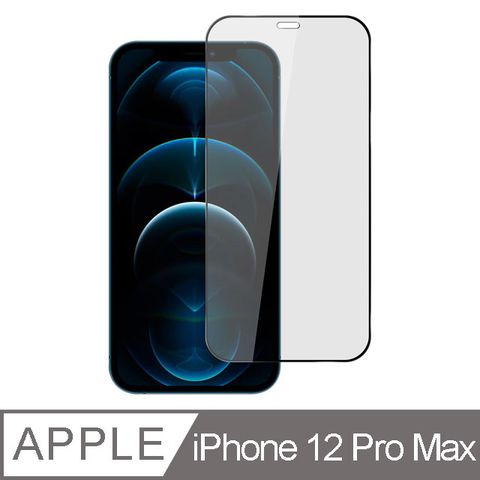 Ayss iPhone 12 Pro Max/6.7吋 專用 超好貼滿版鋼化玻璃保護貼