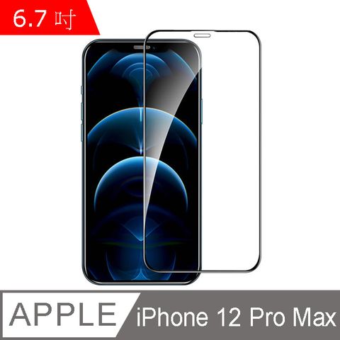 IN7 APPLE iPhone 12 Pro Max (6.7吋) 高透光3D滿版9H鋼化玻璃保護貼 疏油疏水 鋼化膜-黑色