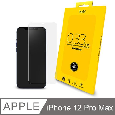 hoda 好貼 iPhone 12 Pro Max 6.7吋 全透明滿版玻璃保護貼 0.33mm