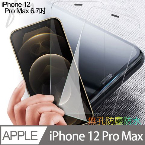 CITY BOSS for iPhone 12 Pro Max 6.7吋 無孔防塵防水滿版鋼化玻璃貼-2 張入