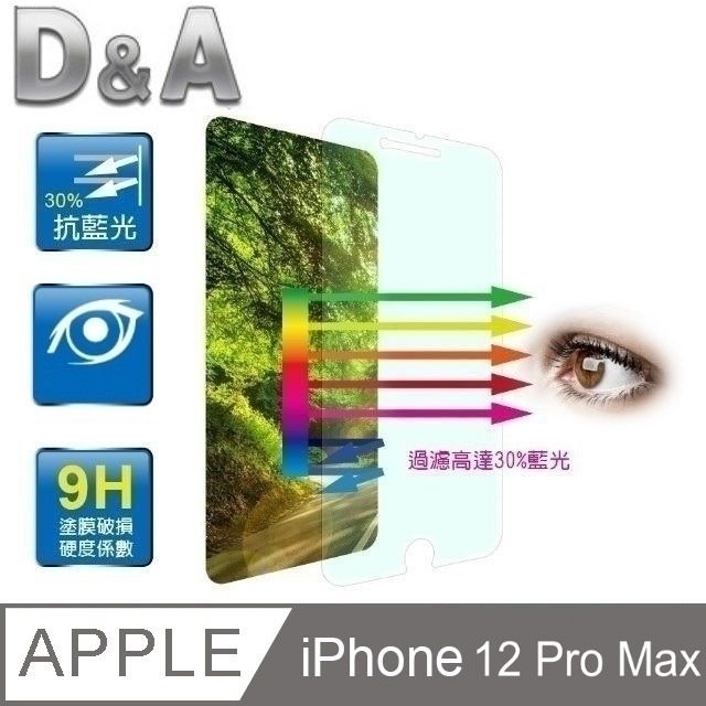 D&A for iPhone 12 Pro Max(6.7吋)日本9H藍光保貼