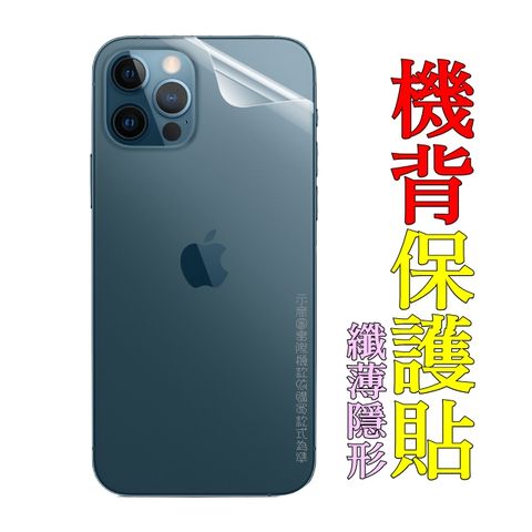 iPhome 12 Pro Max =機背保護貼= 以柔克剛太極膜