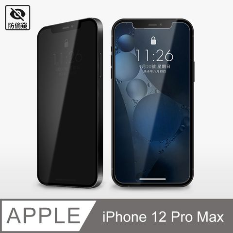 【防偷窺鋼化膜】iPhone 12 Pro Max 保護貼 i12 Pro Max 玻璃貼 未滿版 鋼化膜 螢幕保護貼 防窺片