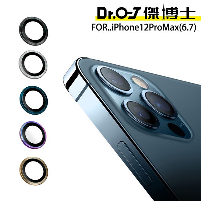  Dr.O-J iPhone12ProMax(6.7) 藍寶石鏡頭保護貼組-3入