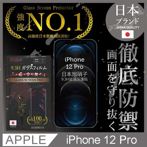 INGENI 【INGENI徹底防禦】iPhone 12 Pro 全膠滿版 黑邊 保護貼 玻璃貼 保護膜 日本旭硝子玻璃保護貼