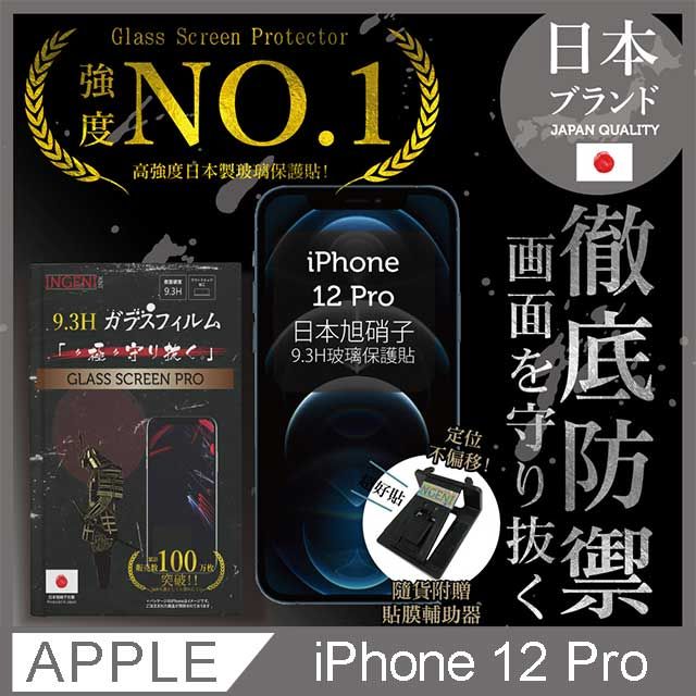 INGENI 【INGENI徹底防禦】iPhone 12 Pro 保護貼 玻璃貼 保護膜 鋼化膜 日本旭硝子玻璃保護貼