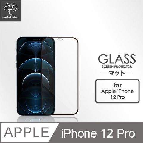 Metal-Slim Apple iPhone 12 Pro 0.3mm 3D全膠滿版9H鋼化玻璃貼