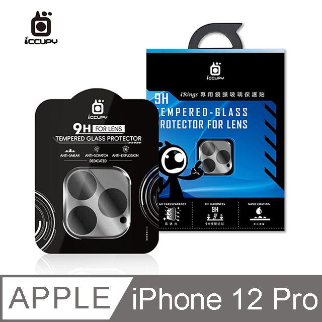 ICCUPY  Apple iPhone 12 Pro 6.1吋 3D 立體全包覆鏡頭保護貼