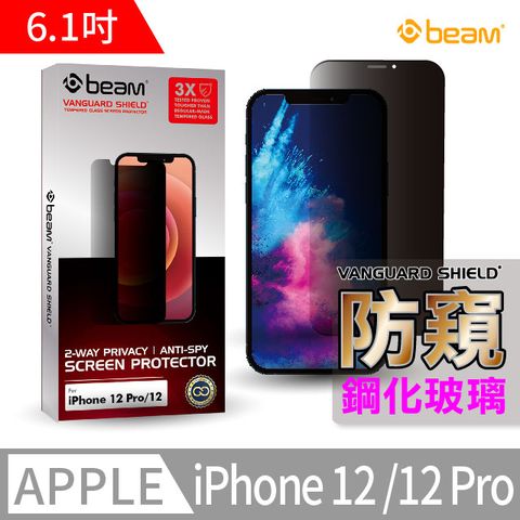 BEAM iPhone 12/12 Pro 雙向防窺耐衝擊鋼化玻璃保護