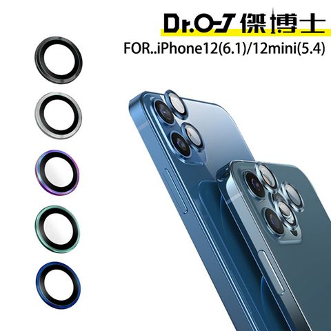 Dr.O-J iPhone12(6.1)/12mini(5.4) 藍寶石鏡頭保護貼組-2入