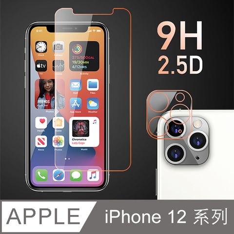 innowatt 手機螢幕鋼化玻璃保護貼與鏡頭保護貼組合包 for iPhone 12全系列