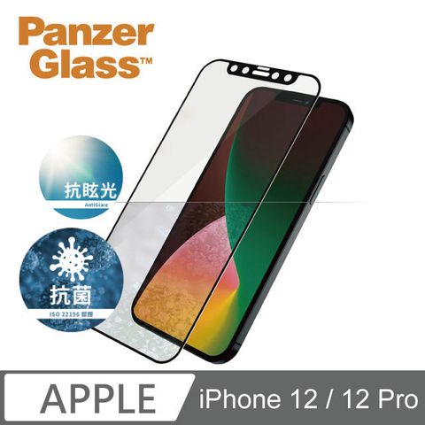 PanzerGlass iPhone 12 / 12 Pro 2.5D耐衝擊霧面抗眩光高透鋼化玻璃保護貼