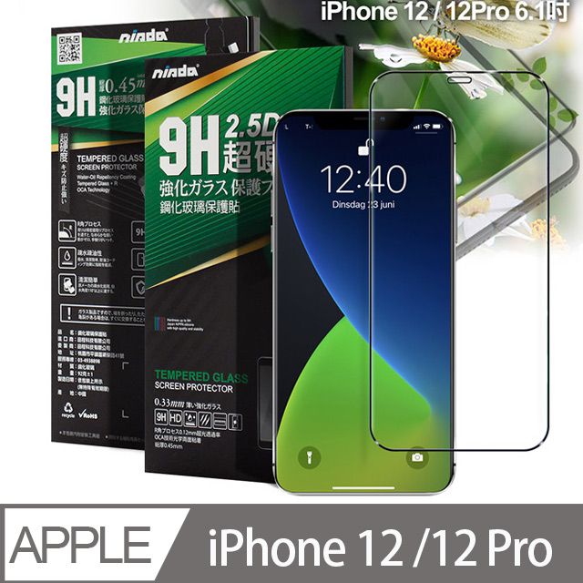 NISDA  for iPhone 12/12 Pro 6.1吋 完美滿版玻璃保護貼-黑