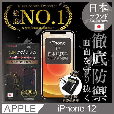 INGENI 【INGENI徹底防禦】iPhone 12 保護貼 玻璃貼 保護膜 鋼化膜 日本旭硝子玻璃保護貼