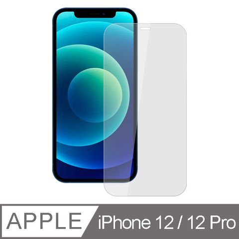 Ayss iPhone 12/12 Pro/6.1吋 專用 超好貼鋼化玻璃保護貼