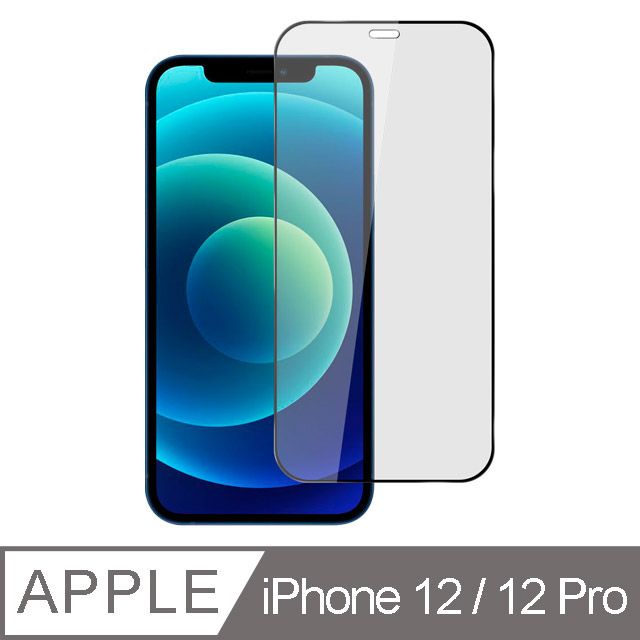 Ayss iPhone 12/12 Pro/6.1吋 專用 超好貼滿版鋼化玻璃保護貼