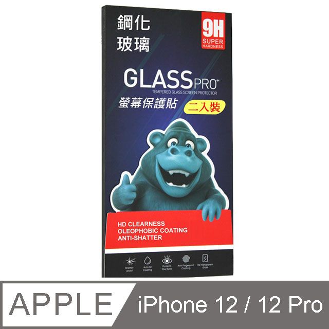  iPhone 12 / 12 Pro 6.1吋 (全透明全屏滿版) 鋼化玻璃膜螢幕保護貼-二入裝