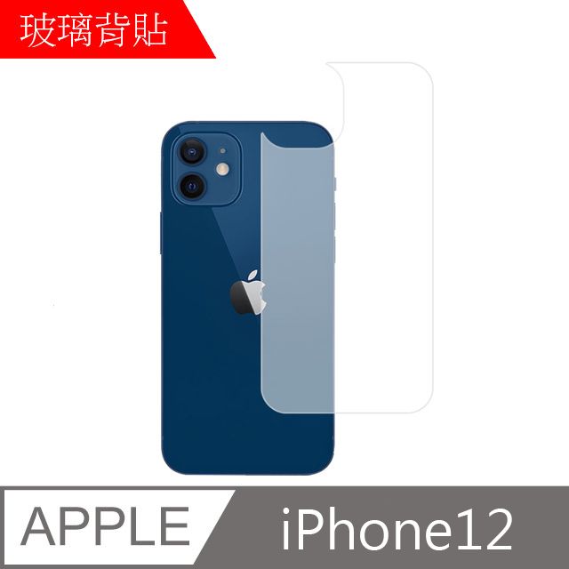 MK馬克 APPLE iPhone 12 6.1吋 9H鋼化玻璃背膜 背貼 背面保護貼