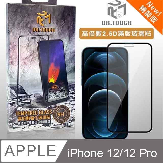 DR.TOUGH  iPhone 12 /12 Pro 2.5D高倍數 滿版強化玻璃保護貼