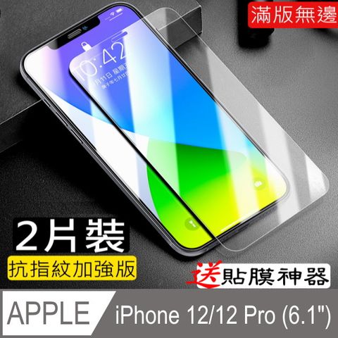 閃魔【SmartDeVil】蘋果Apple iPhone 12/iPhone 12 Pro (6.1") 鋼化玻璃保護貼9H(2片裝)