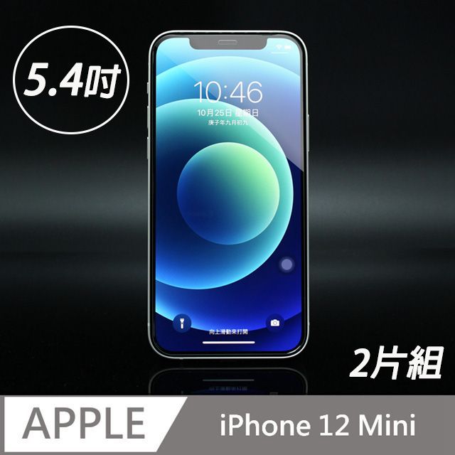  專為AppleiPhone 12 mini 5.4吋設計包膜, 高硬度鋼化玻璃保護膜, 保護貼手機膜