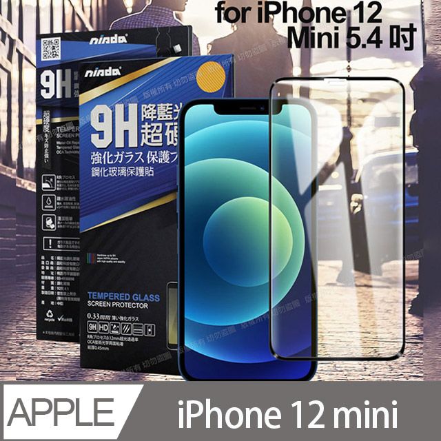 NISDA  for iPhone 12 Mini 5.4吋 降藍光9H滿版超硬度保護貼-黑色