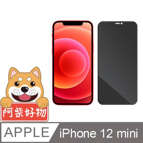 阿柴好物 Apple iPhone 12 mini 滿版防窺玻璃貼