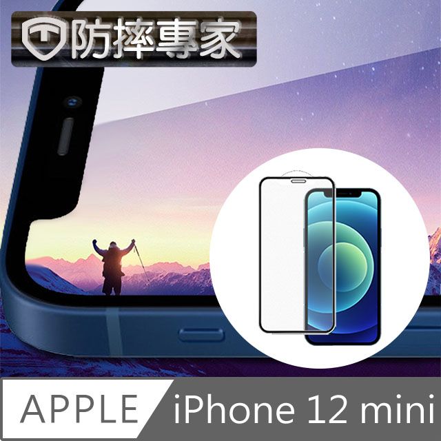 防摔專家  iPhone 12 mini 全滿版9H高清鋼化玻璃保護貼 黑