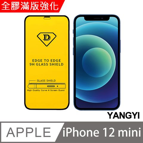 YANG YI 揚邑 iPhone 12 mini 5.4吋 全膠滿版二次強化9H鋼化玻璃膜防爆保護貼-黑